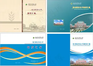 制度汇编封面模板矢量素材