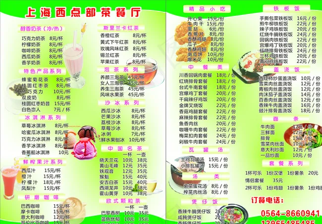西点部茶目表图片cdr矢量模版下载