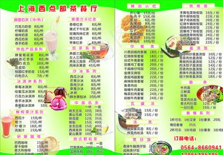 西点部茶目表图片