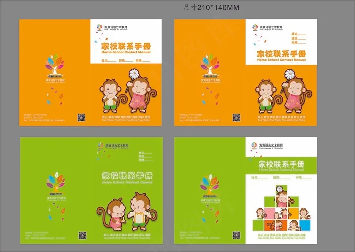 幼儿画册封面cdr矢量模版下载