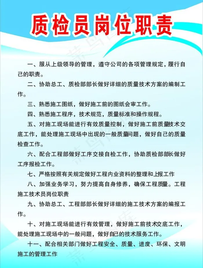 制度表图片cdr矢量模版下载
