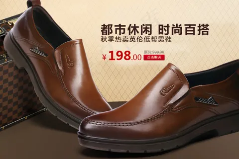 时尚百搭男鞋海报直通车