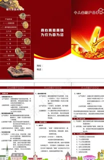 银行 宣传册 钱币图片