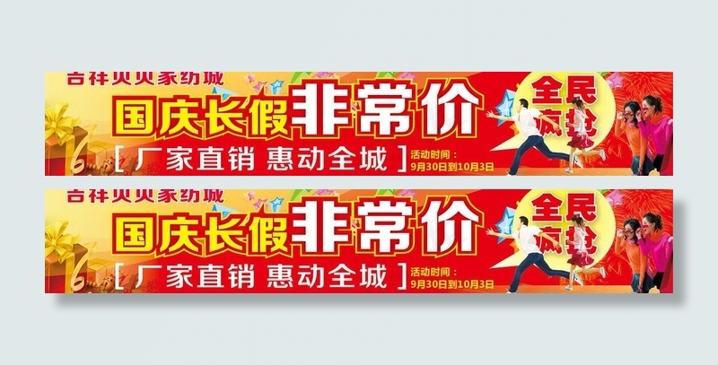 全民疯抢图片cdr矢量模版下载