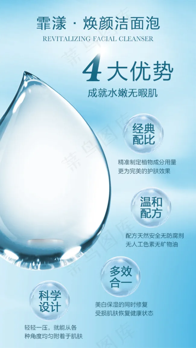 补水洁面泡psd模版下载