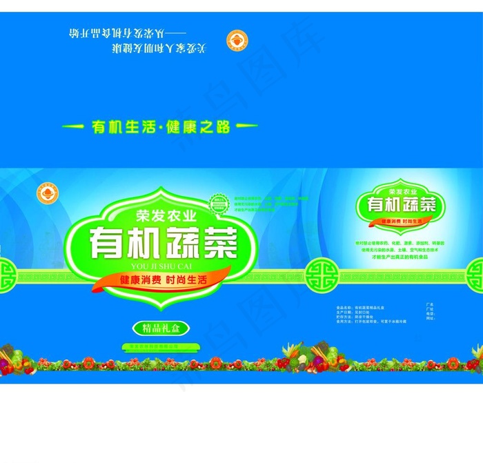 有机蔬菜包装盒图片(5670X5764(DPI:300))psd模版下载