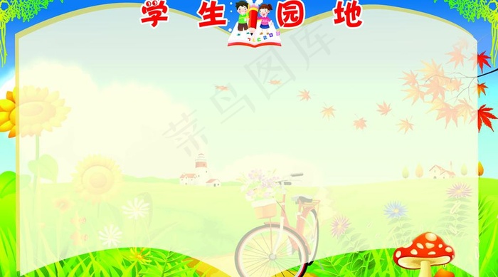 学习园地图片psd模版下载