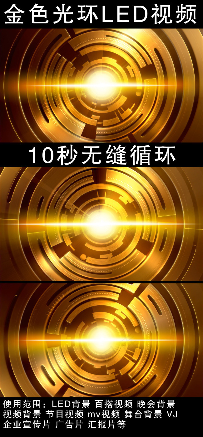 金色光环led视频