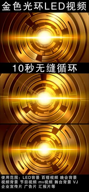 金色光环led视频 金色光环led视频