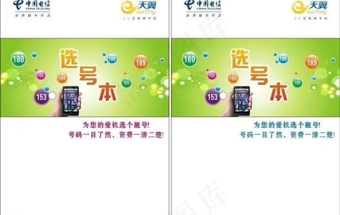 选号本图片cdr矢量模版下载