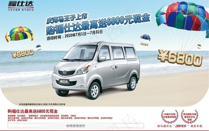 海马福仕达夏季促销dm图片