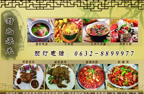 特色菜 特色菜