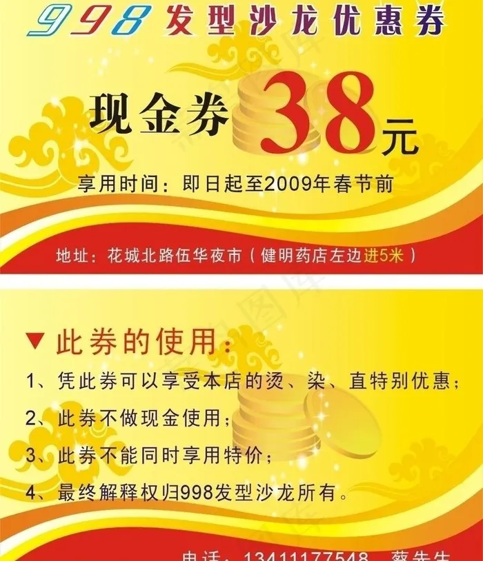 发廊优惠券图片cdr矢量模版下载