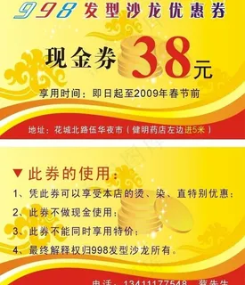 发廊优惠券图片