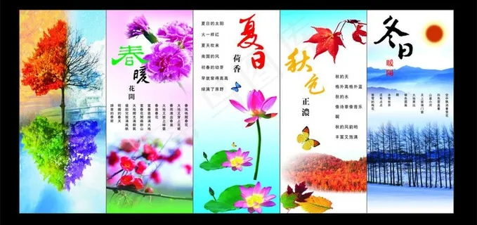 四季屏风图片