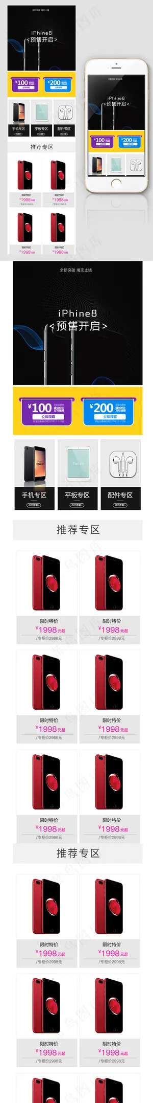 淘宝天猫黑色3C数码产品手机端模版