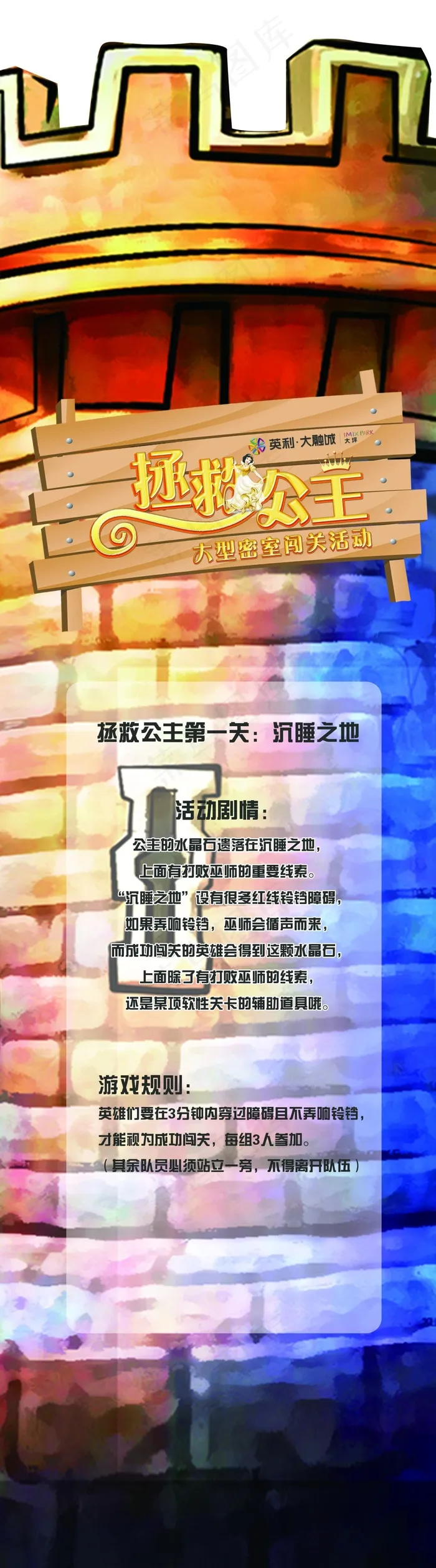 游戏规则3(4000X14399(DPI:150))psd模版下载