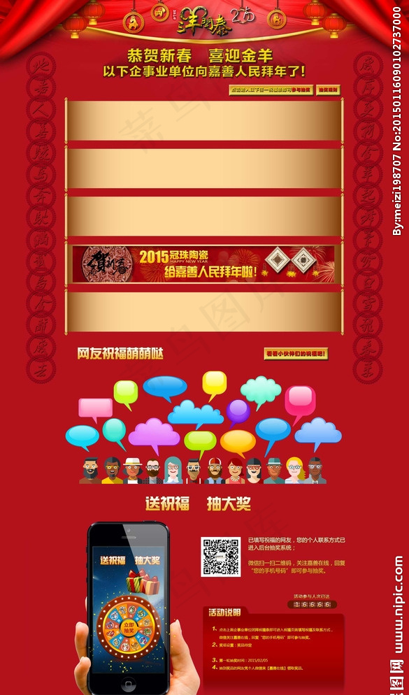 2015团拜页面（广告条版）图片