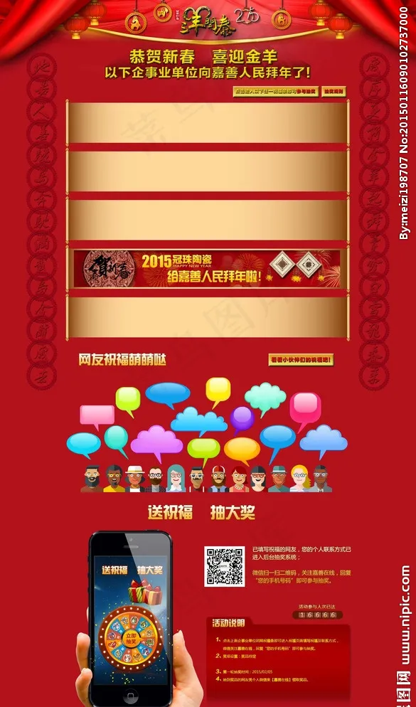 2015团拜页面（广告条版）图片psd模版下载