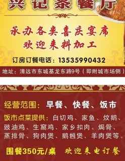 兴记茶餐厅名片图片