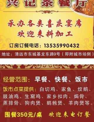 兴记茶餐厅名片图片