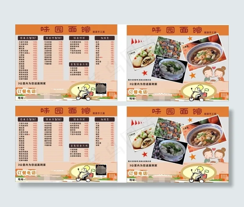 味园面馆卡片(210X297)cdr矢量模版下载