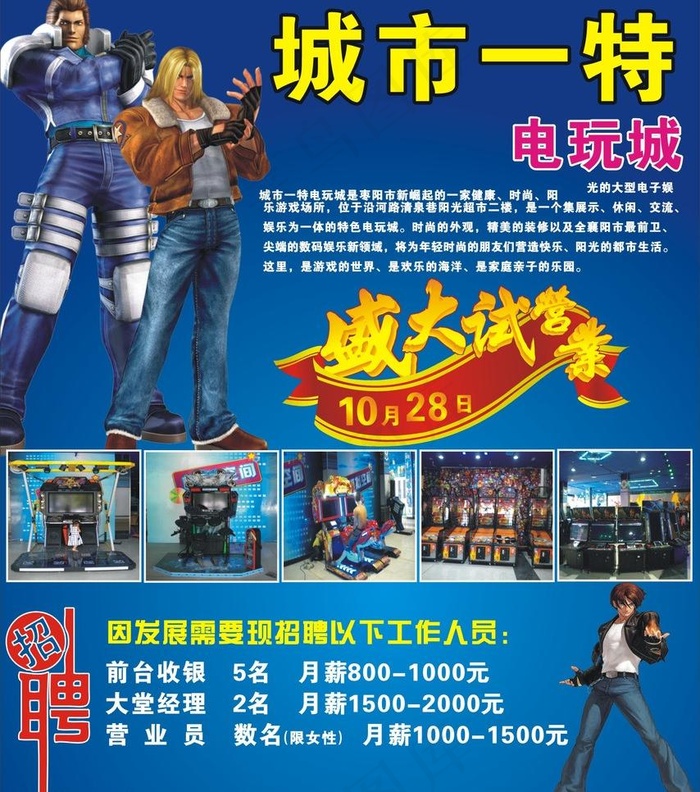 城市一特电玩城图片cdr矢量模版下载