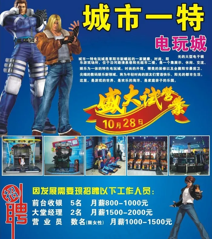城市一特电玩城图片cdr矢量模版下载