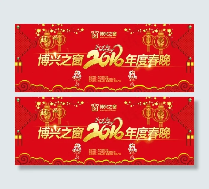 喜庆2016年度春晚宣传海报psd分层(8622X3307(DPI:300))psd模版下载