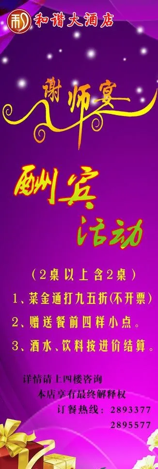 谢师宴x展架图片psd模版下载