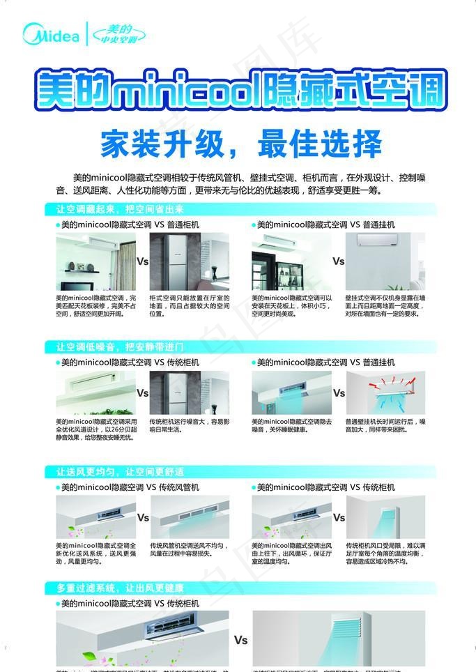 美的*空调psd模版下载