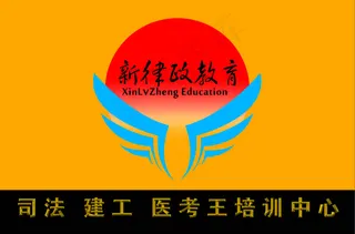 新律政教育标志