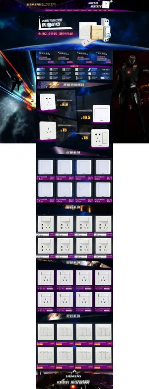 天猫首页模板 西门子开关插座