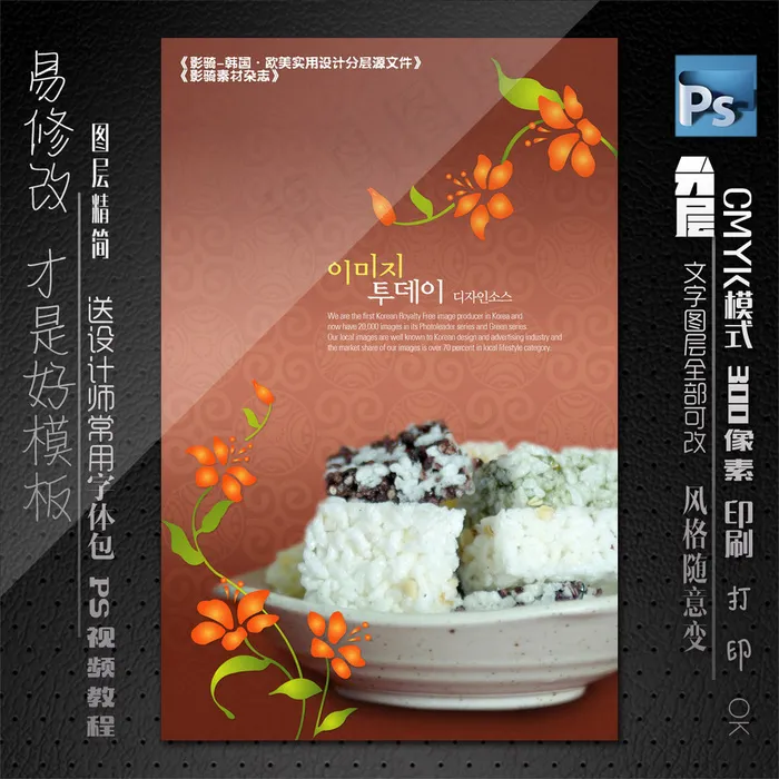 美食海报psd模版下载