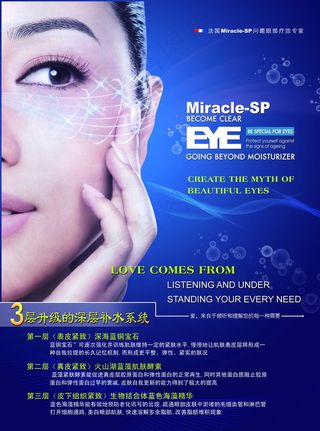 眼部补水霜法国化妆品广告PSD素材