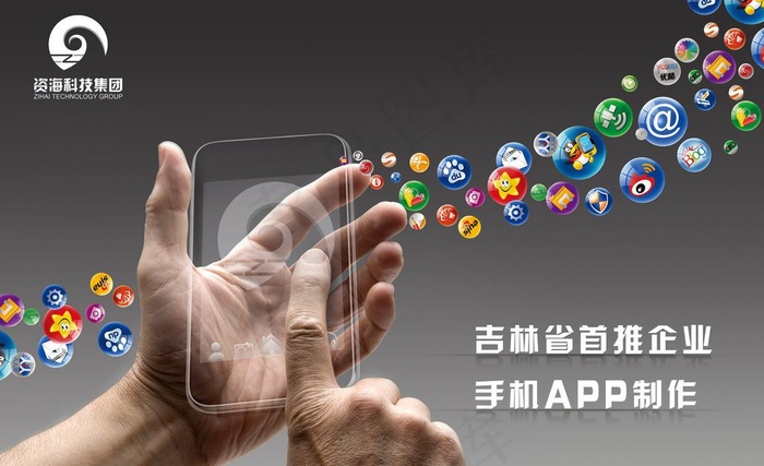 手机应用图片(3543X2362(DPI:150))psd模版下载