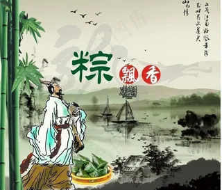 端午节 水墨画 端午节海报图片