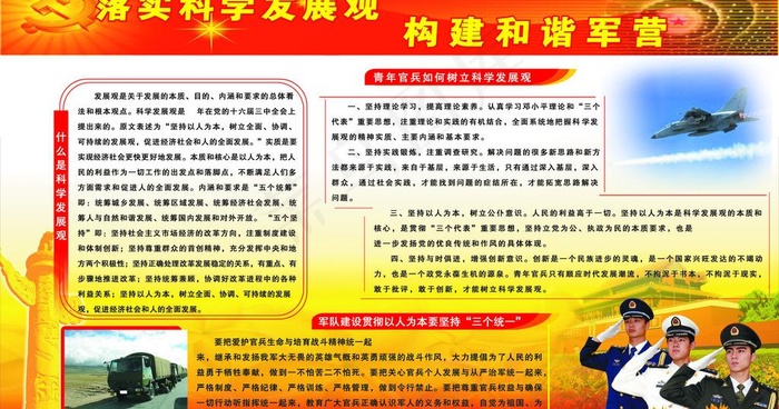 科学发展观 展板 板报 三军 党图...(5102X2976(DPI:72))psd模版下载