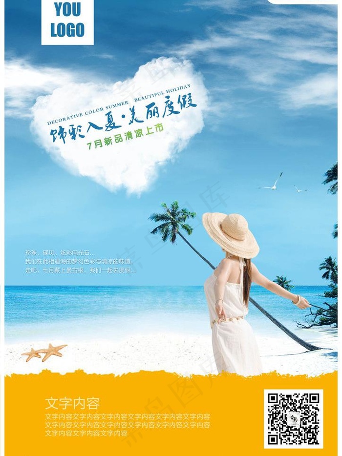 旅游海报图片