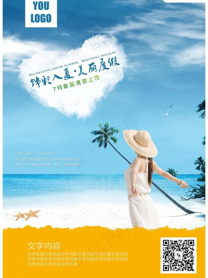旅游海报图片