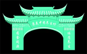 康美药店养生坊拱门装饰造型POP广...
