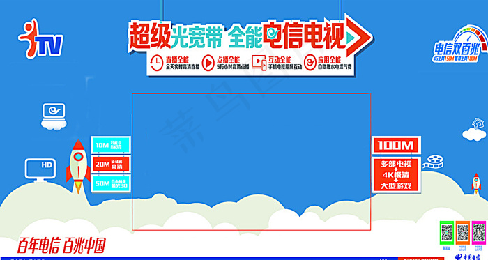 ITV电信电视展板背景墙图片psd模版下载