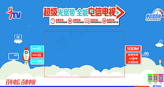 ITV电信电视展板背景墙图片