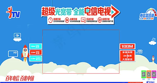 ITV电信电视展板背景墙图片