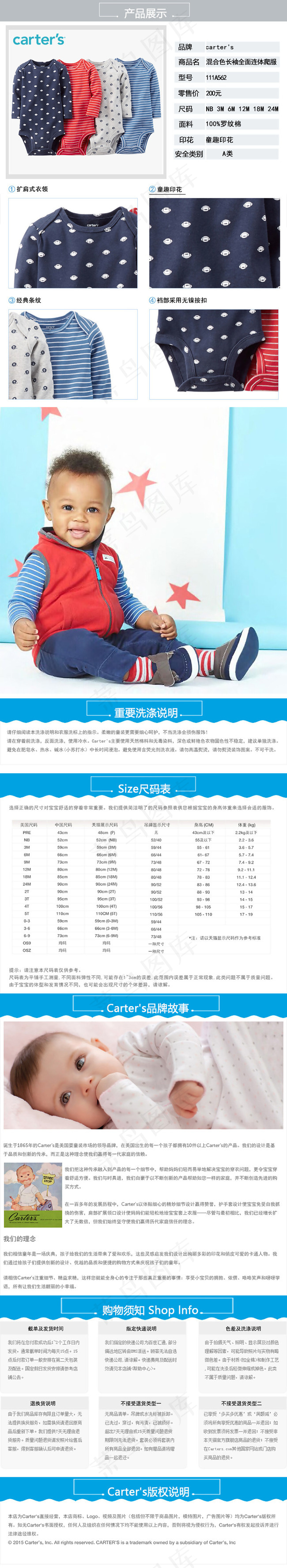 淘宝婴儿服饰详情页