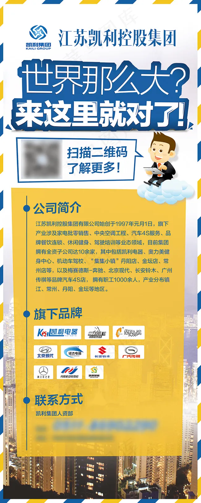 招聘海报展架psd模版下载
