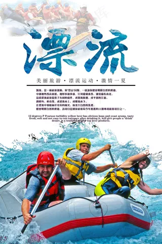 蓝色激情夏日漂流旅游海报