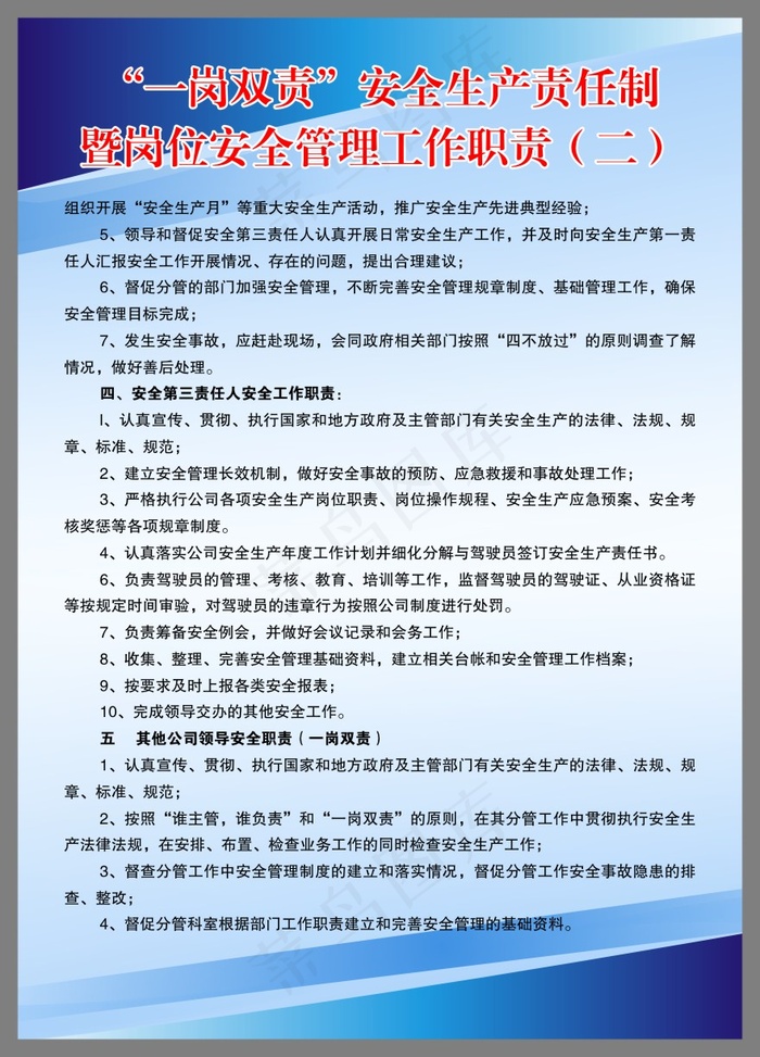 “一岗双责”安全生产责任制21cdr矢量模版下载