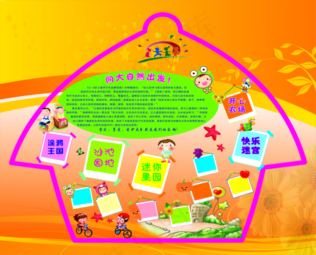 幼儿园卡通展板cdr矢量模版下载