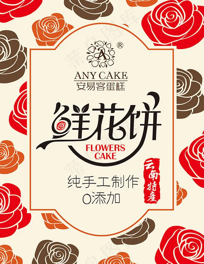 云南特产鲜花饼包装